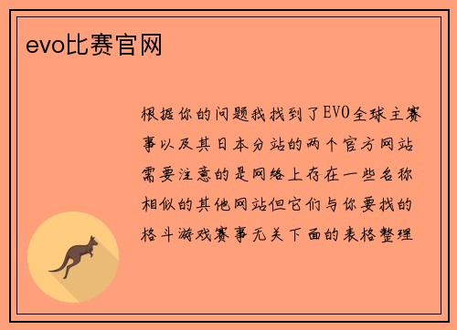 evo比赛官网